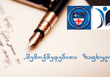 კონკურსი  „შემოქმედებითი  ზაფხული“