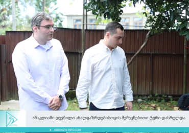 შემეცნებითი ტური ანაკლიაში შემაჯამებელი ღონისძიებით დასრულდა