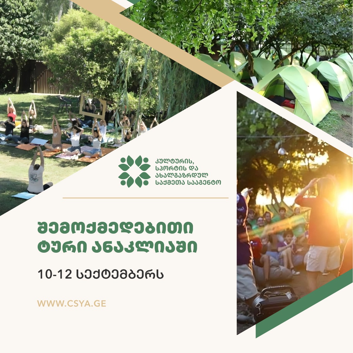 შემოქმედებითი ტური ანაკლიაში იწყება