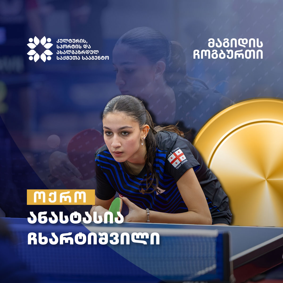 ანასტასია ჩხარტიშვილმა საერთაშორისო ტურნირზე ოქროს მედალი მოიპოვა