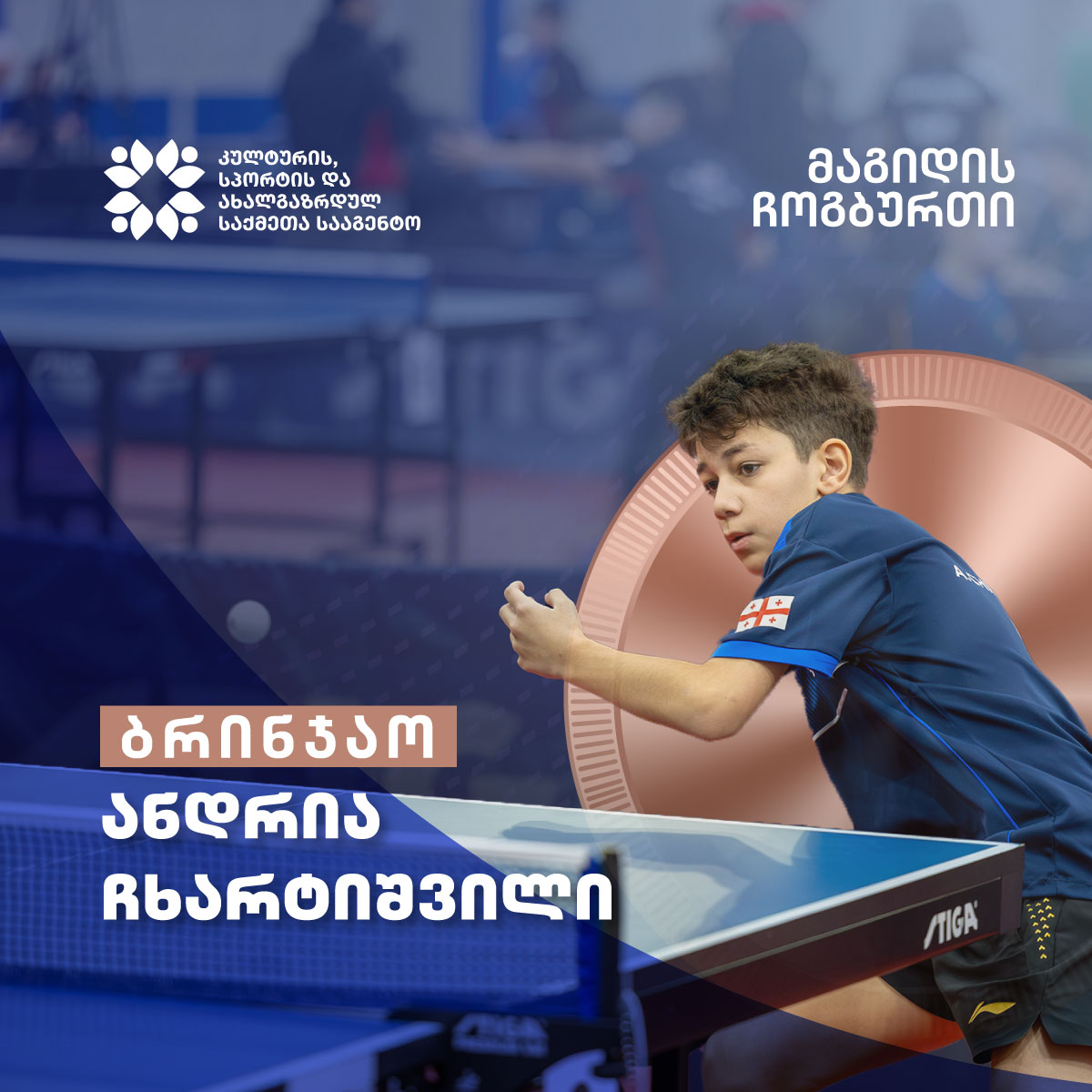 (ქართული) ანდრია ჩხარტიშვილმა საერთაშორისო ტურნირზე ბრინჯაოს მედალი მოიპოვა