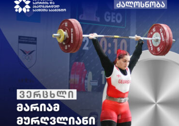 მარიამ მურღვლიანმა ვერცხლის მედალი მოიპოვა და ევროპის ვიცე-ჩემპიონი გახდა