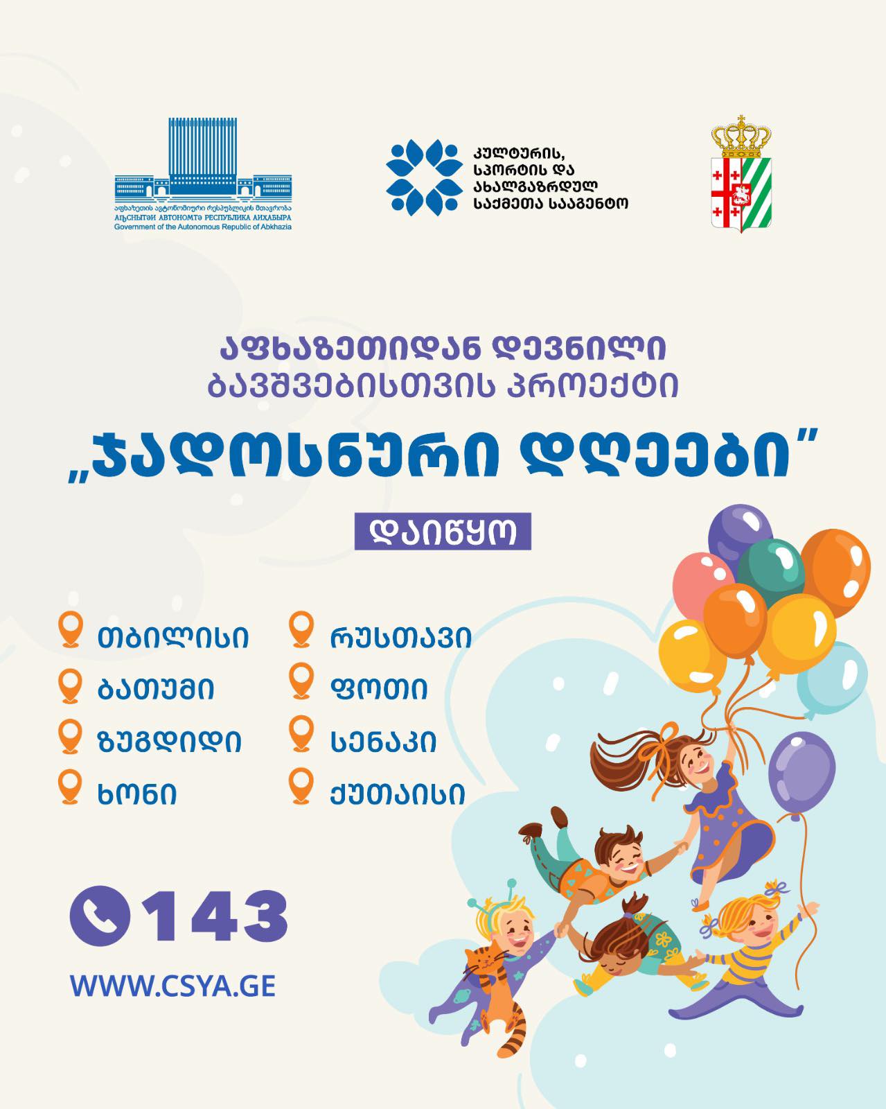 აფხაზეთიდან დევნილი ბავშვებისთვის პროექტი „ჯადოსნური დღეები“ დაიწყო